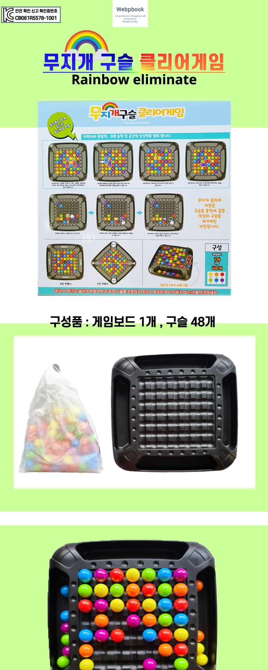 페밀리보드게임 무지개구슬클리어게임 두뇌발달 게임/구슬놀이/구슬게임/구슬장난감/클리어게임/어린이게임