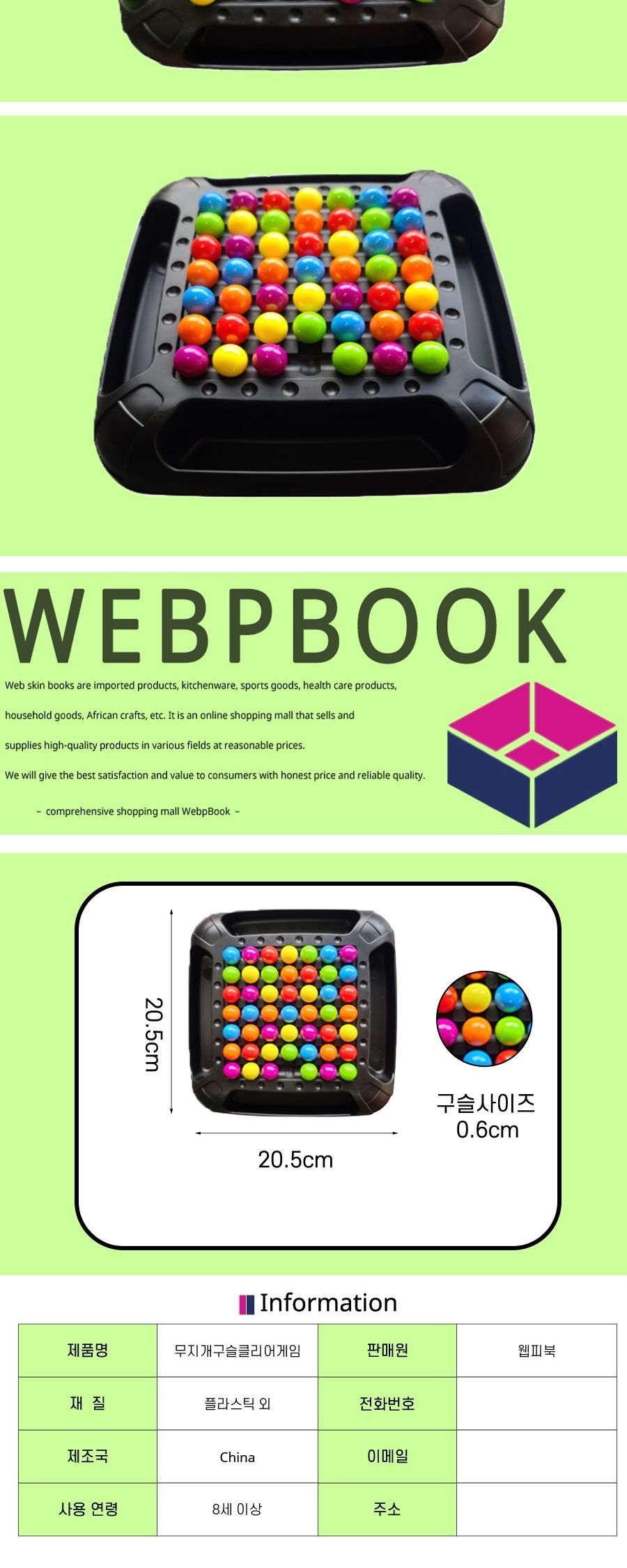 페밀리보드게임 무지개구슬클리어게임 두뇌발달 게임/구슬놀이/구슬게임/구슬장난감/클리어게임/어린이게임