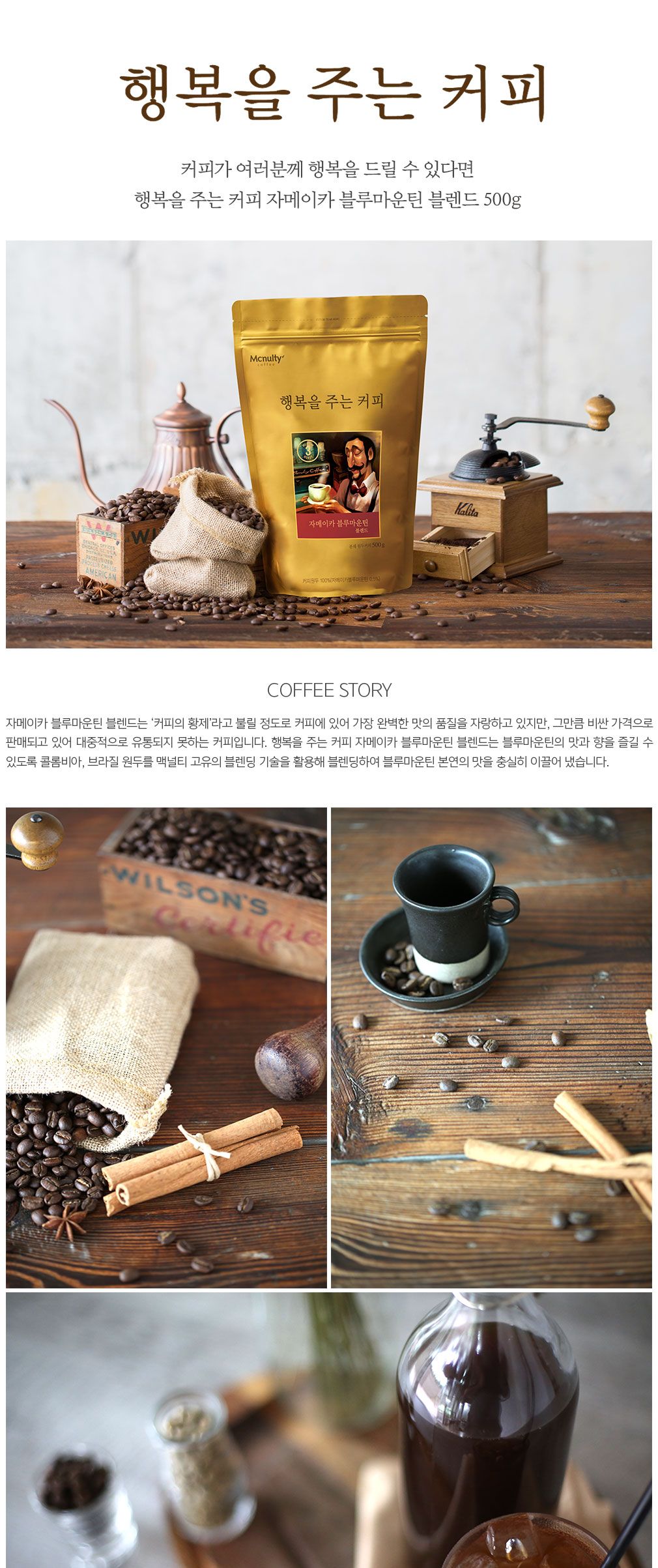 드립 원두 분쇄 자메이카 블루마운틴 블렌드커피 500g/블루마운틴커피/행복을주는커피/분쇄커피/드립커피/