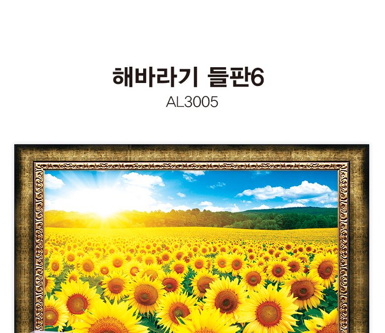 1000피스 직소퍼즐 해바라기 들판6 AL3005/해바라기그림/해바라기퍼즐/그림퍼즐/거실액자퍼즐/액자용퍼즐/