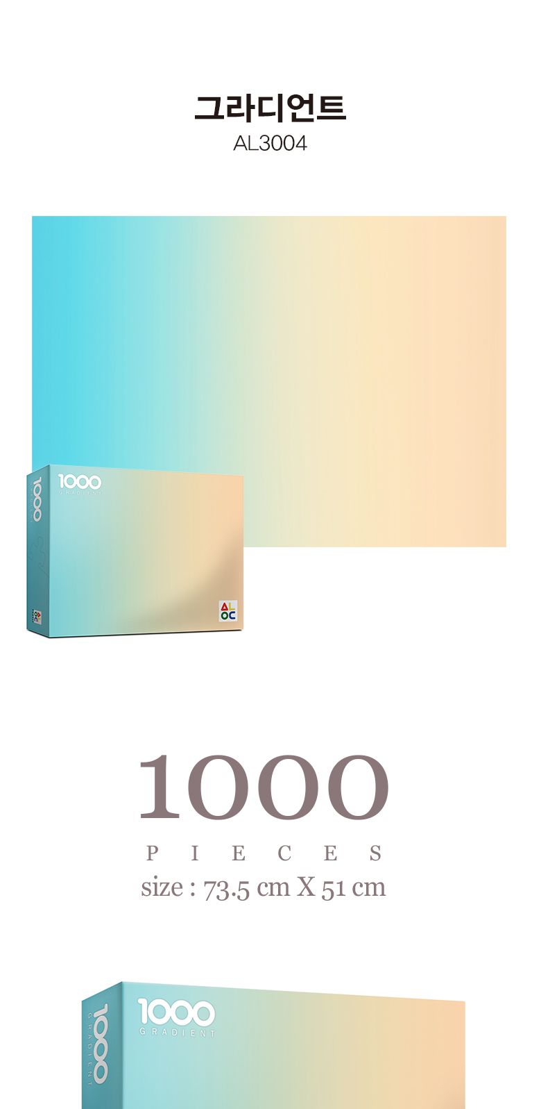 1000피스 직소퍼즐 그라디언트 해변 AL3004/그림퍼즐/거실액자퍼즐/액자용퍼즐/퍼즐/취미퍼즐/직소퍼즐/종