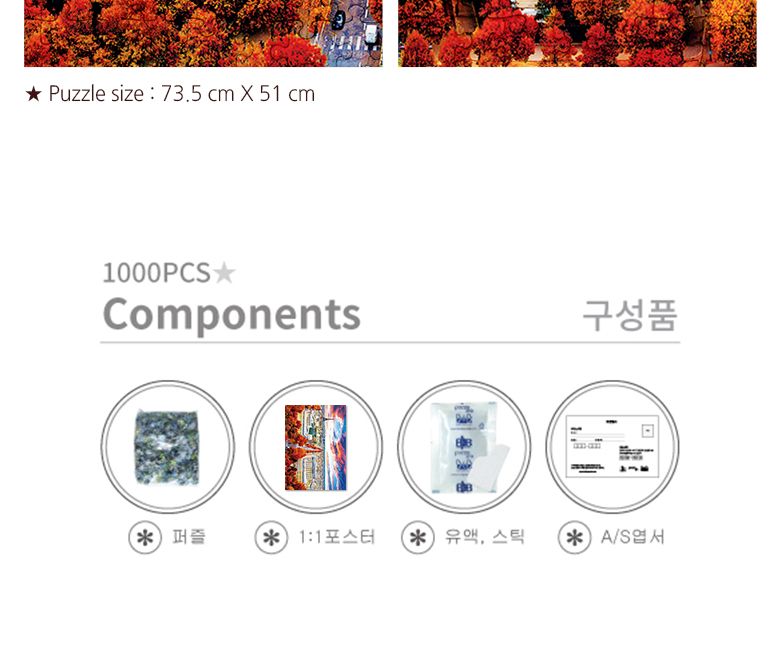 1000피스 직소퍼즐 파리의 가을 AL3001/그림퍼즐/거실액자퍼즐/액자용퍼즐/퍼즐/취미퍼즐/직소퍼즐/종이퍼