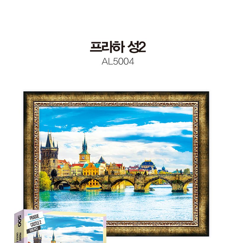 500피스 직소퍼즐 프라하 성2 AL5004/그림퍼즐/거실액자퍼즐/액자용퍼즐/퍼즐/취미퍼즐/직소퍼즐/종이퍼즐/