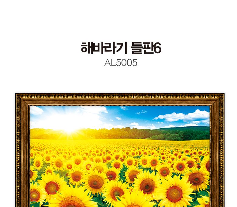 500피스 직소퍼즐 해바라기 들판6 AL5005/해바라기그림/해바라기퍼즐/그림퍼즐/거실액자퍼즐/액자용퍼즐/퍼