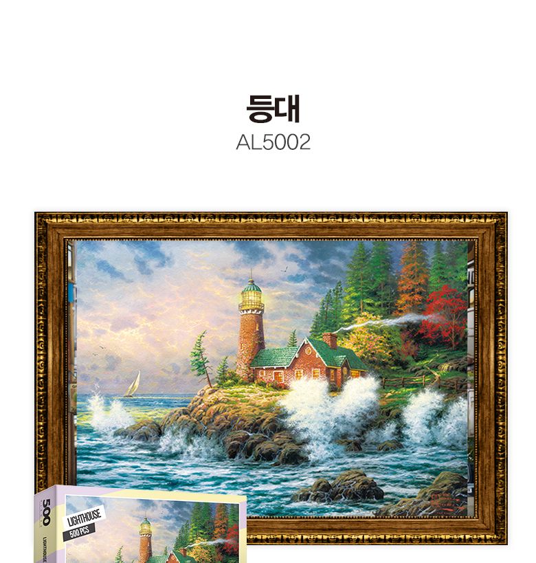 500피스 직소퍼즐 등대와 파도 AL5002/그림퍼즐/거실액자퍼즐/액자용퍼즐/퍼즐/취미퍼즐/직소퍼즐/종이퍼즐