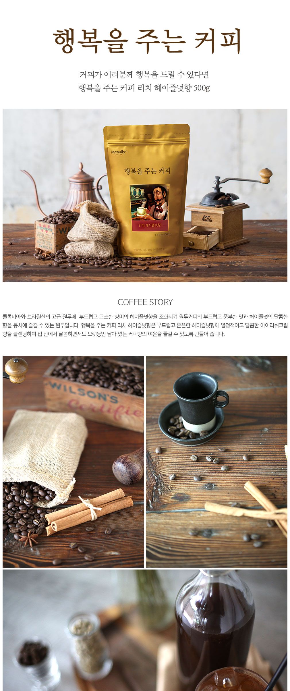 드립 원두 분쇄 리치 헤이즐넛 행복을 주는 커피 500g/카누민트초코라떼/맥심레트로/원두커피가루/고디바커