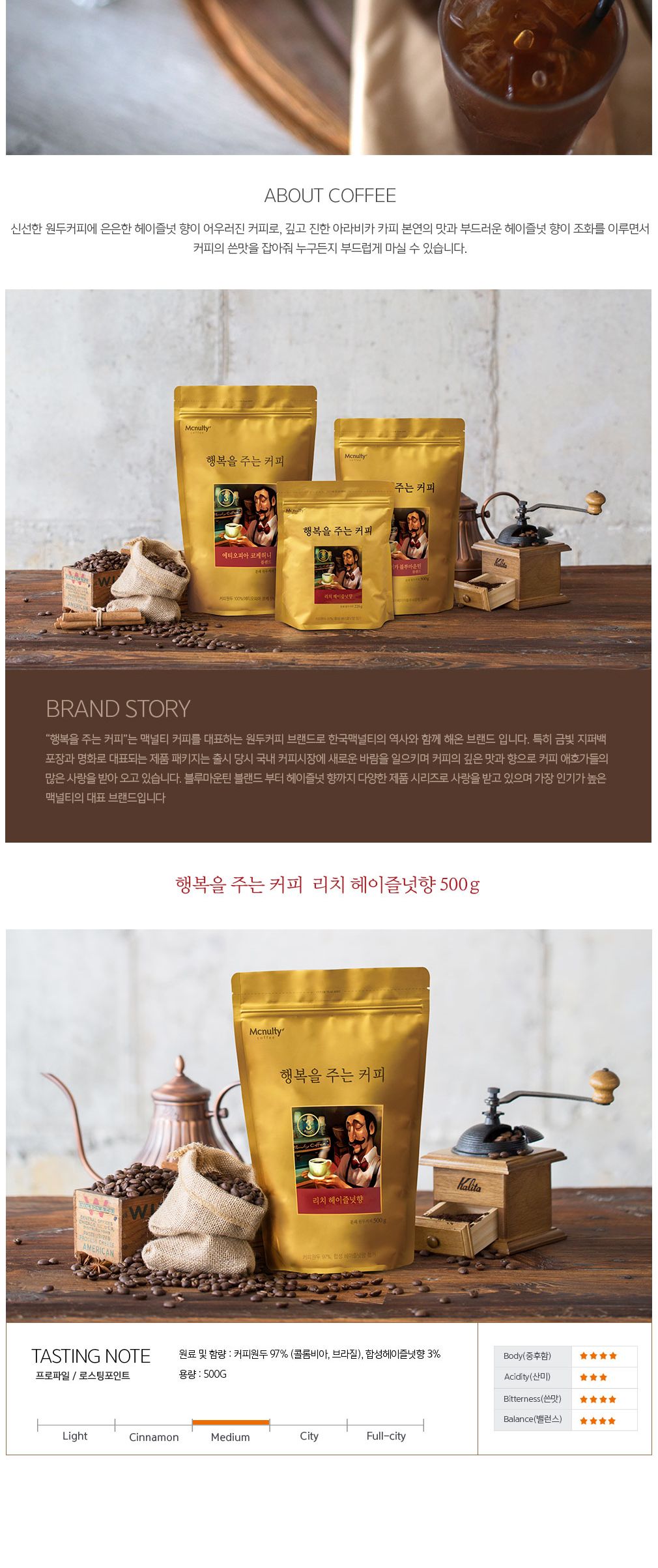 드립 원두 분쇄 리치 헤이즐넛 행복을 주는 커피 500g/카누민트초코라떼/맥심레트로/원두커피가루/고디바커