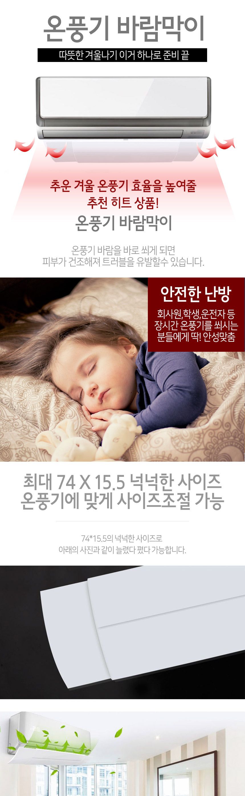 온풍기 바람 조절 에너지 바람막이 화이트/온풍기용바람박이/온풍기가드/바람막이/천장온풍기바람막이/천장