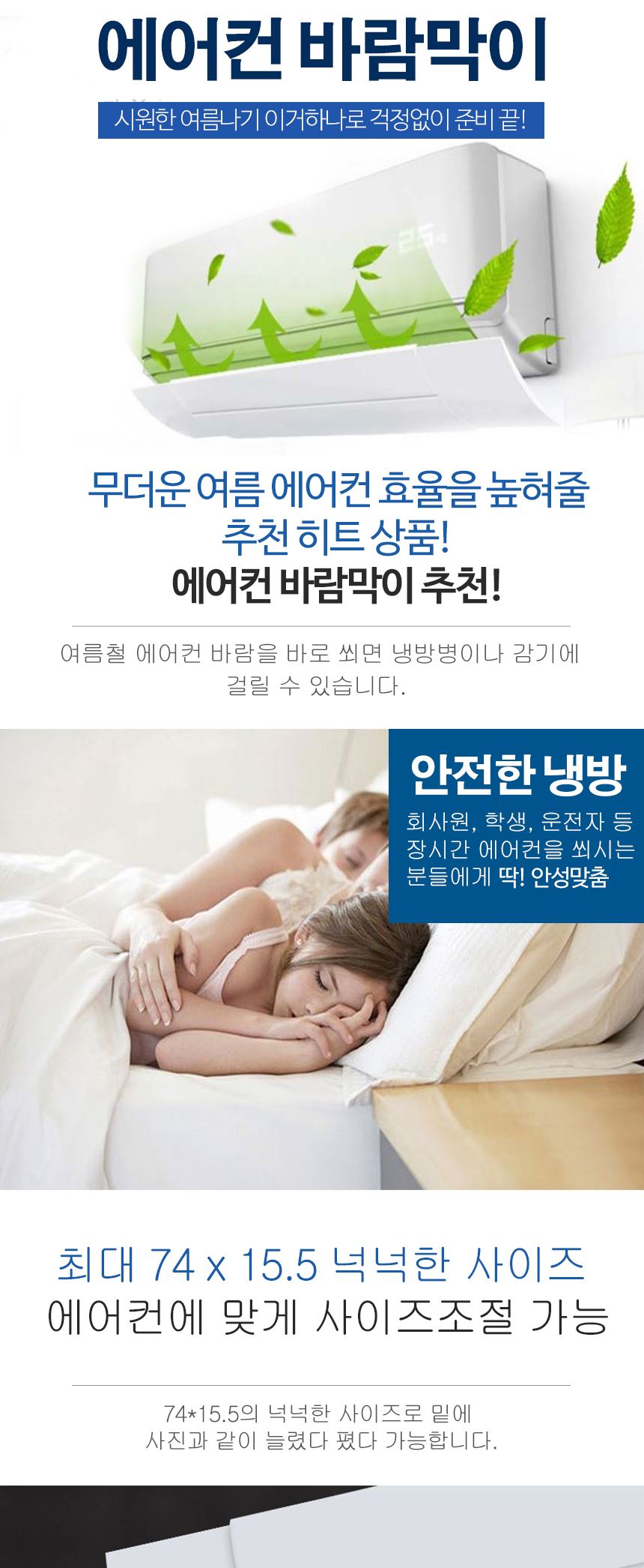 에어컨 바람 조절 에너지 바람막이 화이트/에어컨용바람박이/에어컨가드/바람막이/천장에어컨바람막이/천장
