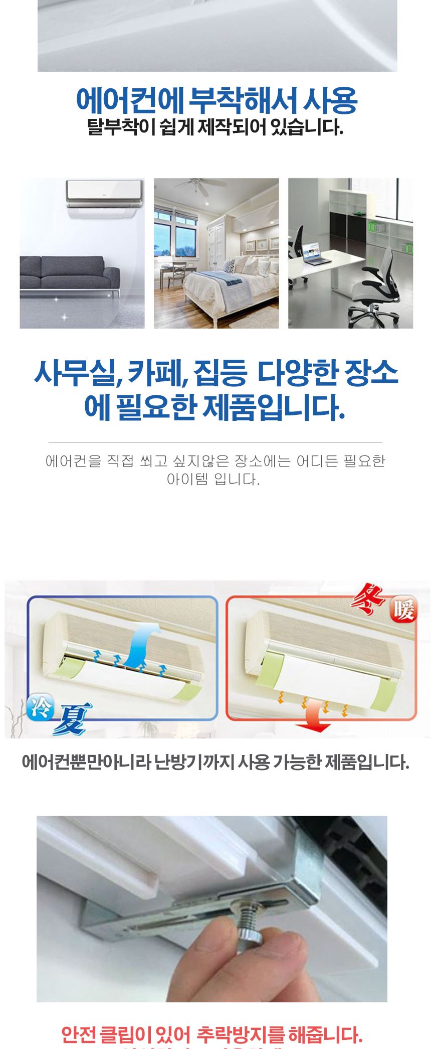 에어컨 바람 조절 에너지 바람막이 화이트/에어컨용바람박이/에어컨가드/바람막이/천장에어컨바람막이/천장