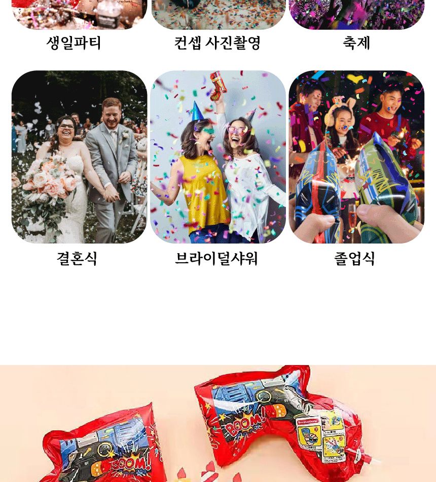 (청결공감) 컨페티 공기폭죽 10개세트 축하용품/반짝이폭죽/결혼식폭죽/졸업식폭죽/생일축하폭죽/생일파티