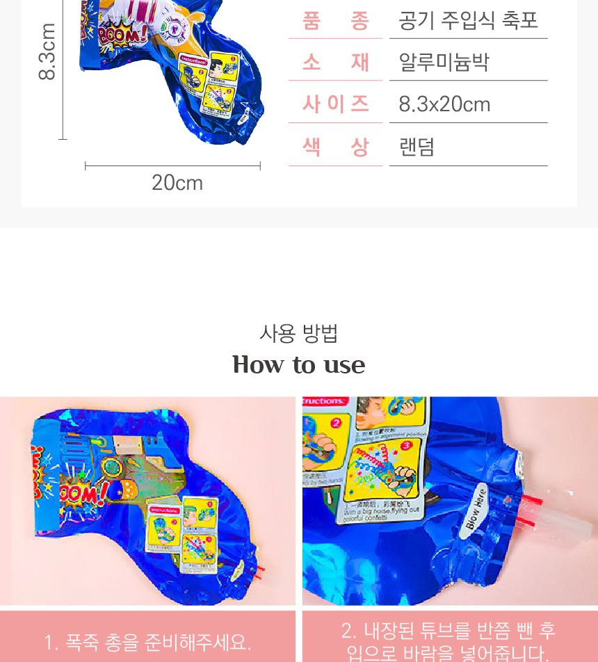 (청결공감) 컨페티 공기폭죽 10개세트 축하용품/반짝이폭죽/결혼식폭죽/졸업식폭죽/생일축하폭죽/생일파티