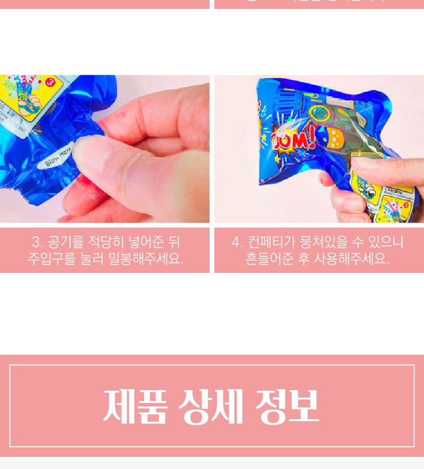 (청결공감) 컨페티 공기폭죽 10개세트 축하용품/반짝이폭죽/결혼식폭죽/졸업식폭죽/생일축하폭죽/생일파티