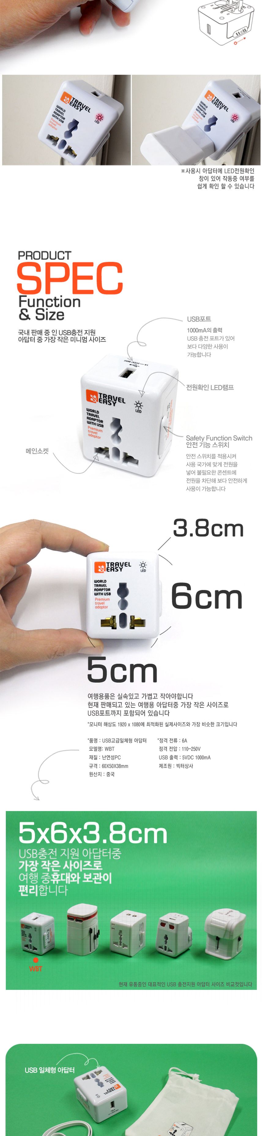 WBT_ USB고급일체형 멀티아답터/여행멀티탭/여행아답타/여행어댑터/여행용멀티탭/여행용아답타/여행용어댑