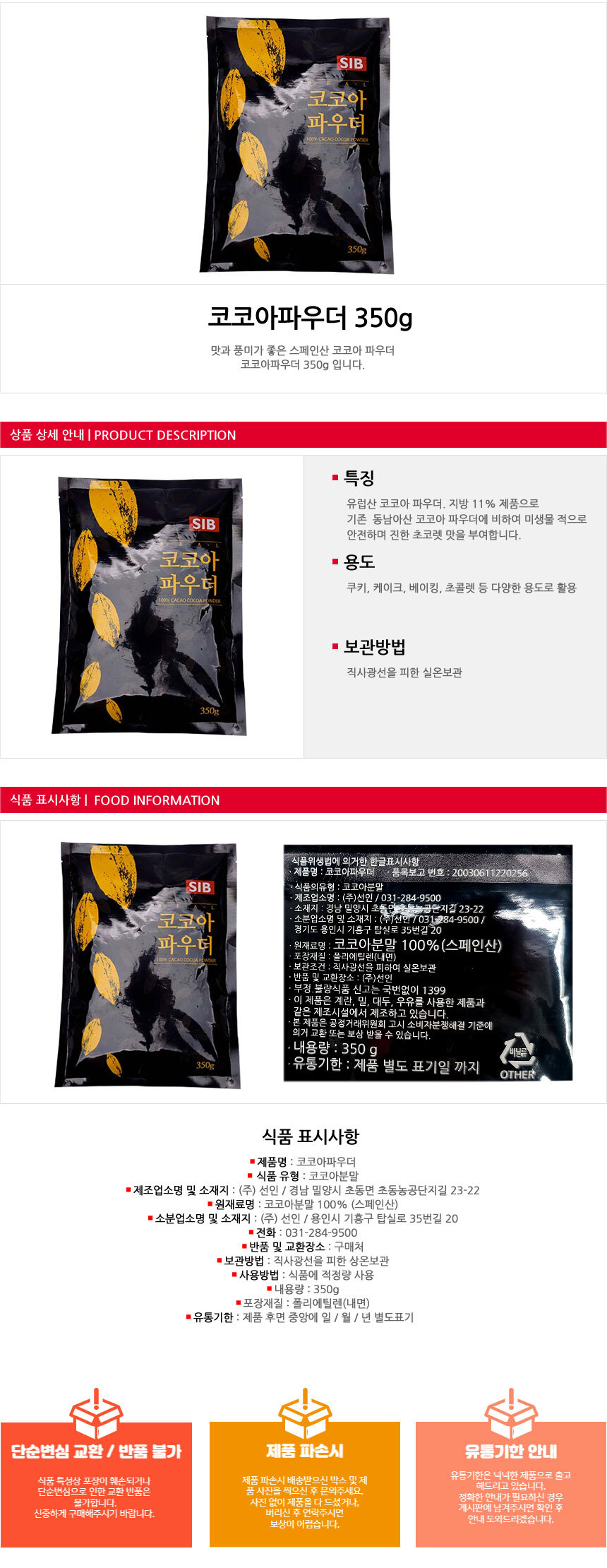 코코아파우더/베이킹재료/홈베이킹재료/초콜렛재료/초콜렛파우더/쿠키만들기/초콜릿DIY/홈베이킹재료/코코