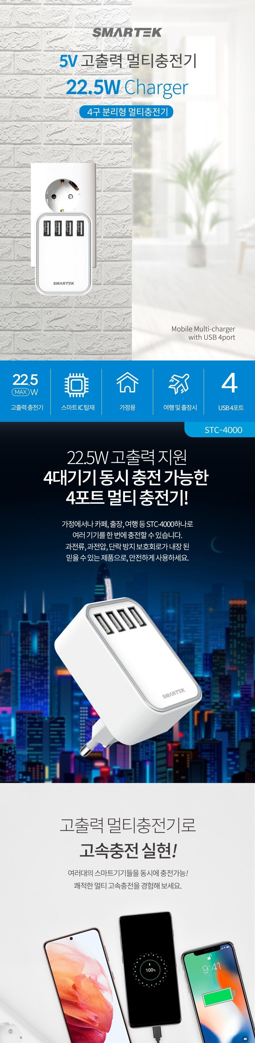 멀티충전기/가정용충전기/여러개충전/업소충전기/업소충전기/식당충전기/USB충전기/매장충전기/매장충전기/