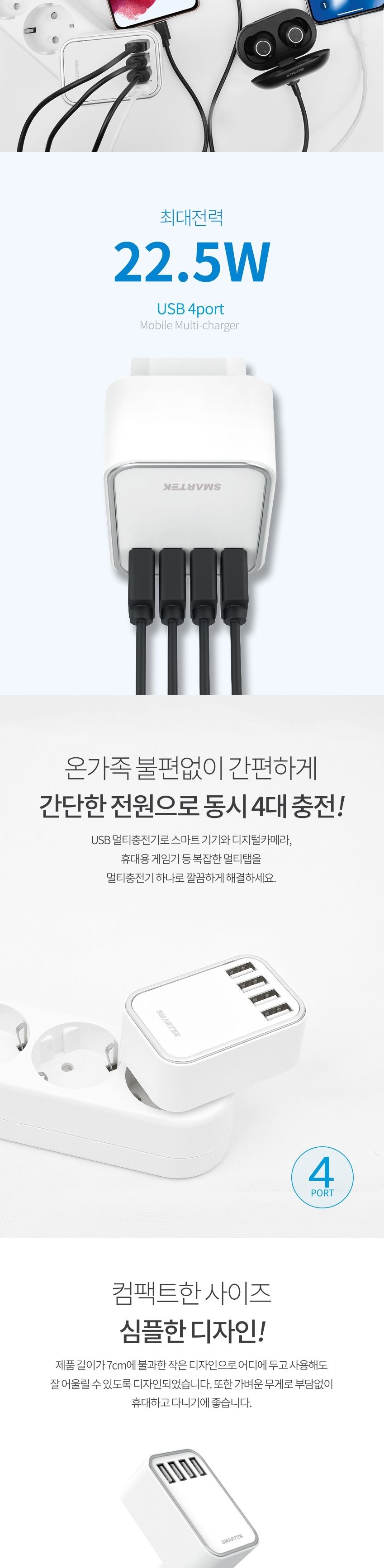 멀티충전기/가정용충전기/여러개충전/업소충전기/업소충전기/식당충전기/USB충전기/매장충전기/매장충전기/