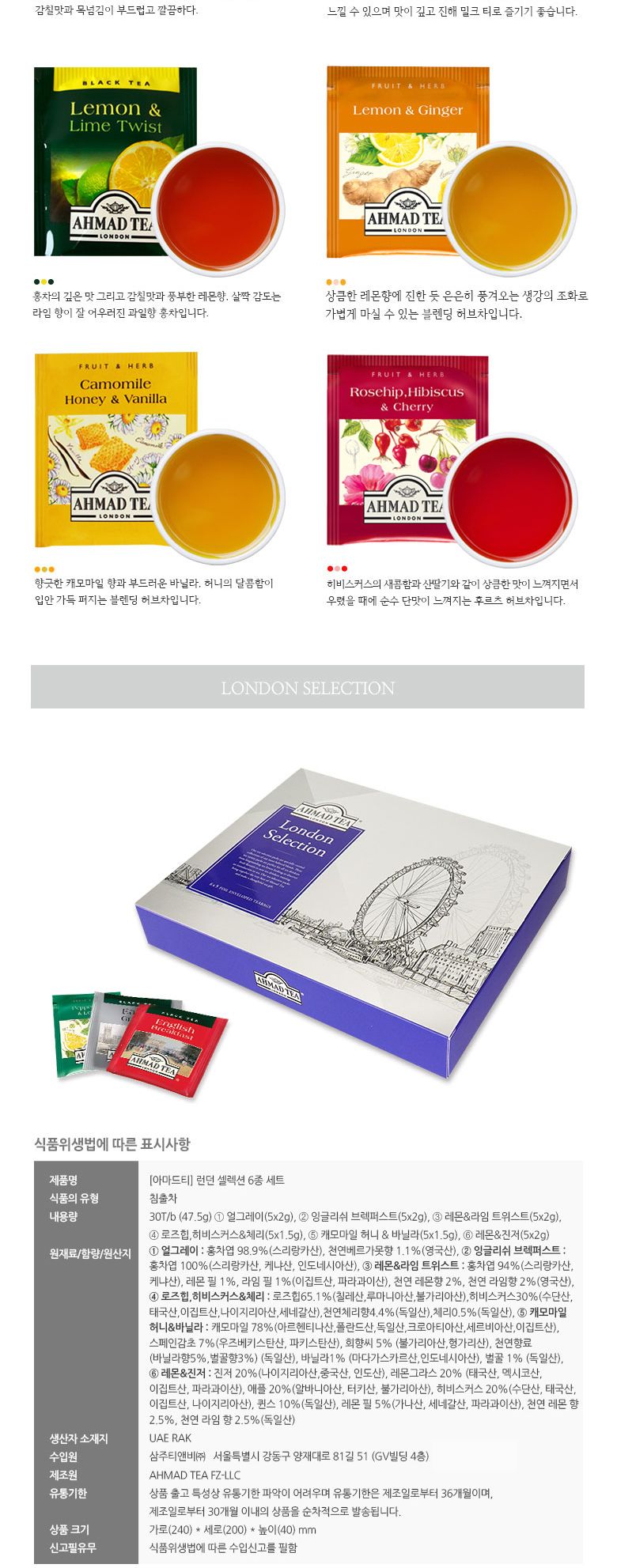 아마드 선물세트- 런던셀렉션 6종세트 쇼핑백포함/타백홍차/티벡홍차/홍차티백/홍차티벡/홍차선물세트/차/