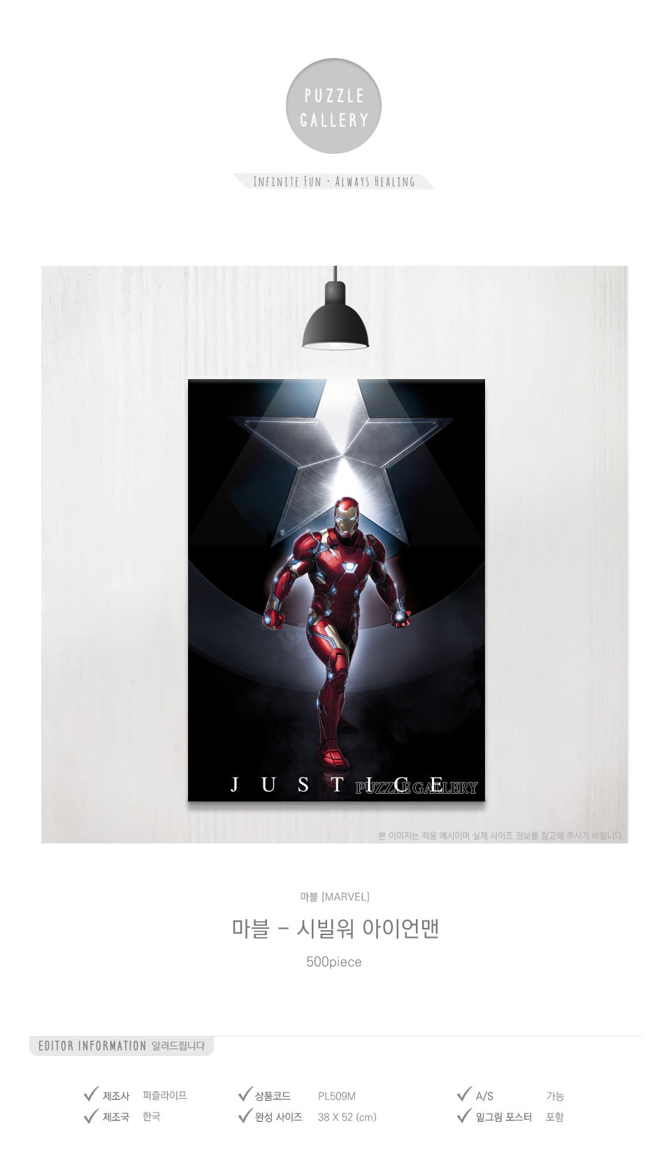 직소퍼즐 - 500피스 시빌워 아이언맨/퍼즐/직소퍼즐/인테리어용퍼즐/키덜트퍼즐/키덜트완구/포스터퍼즐/어