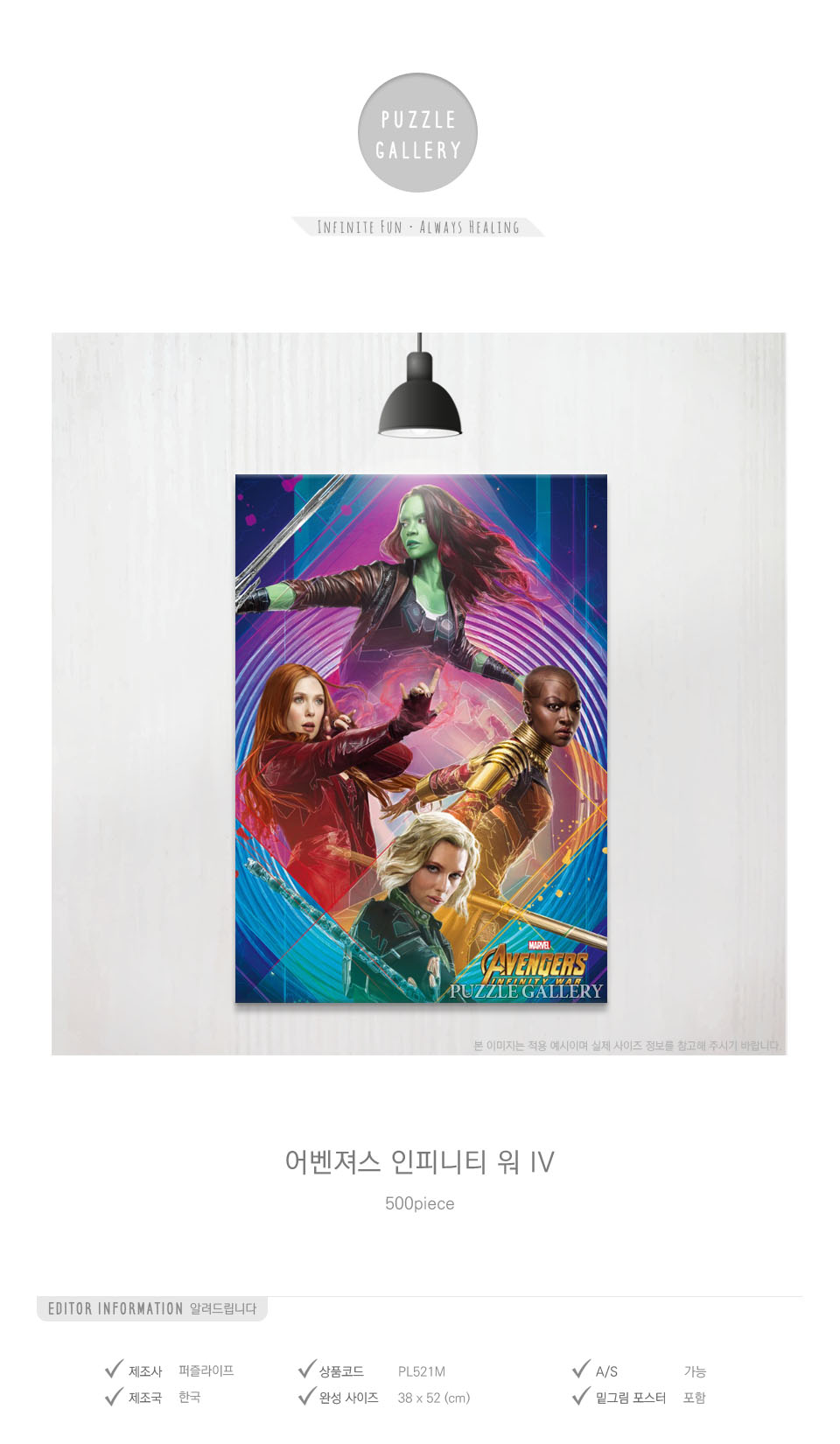 직소퍼즐 - 500피스 어벤져스 인피니티 워 IV/퍼즐/직소퍼즐/인테리어용퍼즐/키덜트퍼즐/키덜트완구/포스터