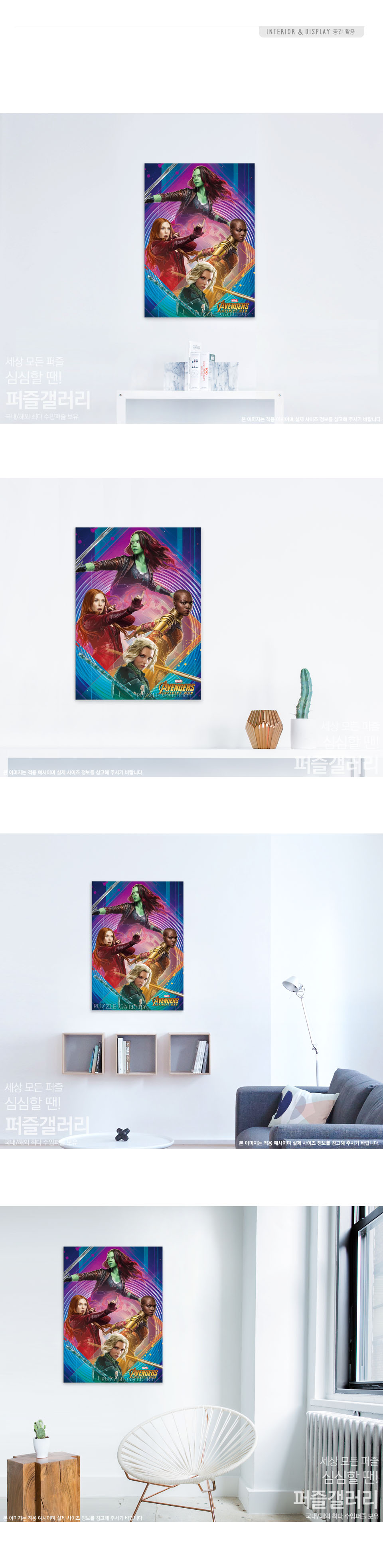 직소퍼즐 - 500피스 어벤져스 인피니티 워 IV/퍼즐/직소퍼즐/인테리어용퍼즐/키덜트퍼즐/키덜트완구/포스터