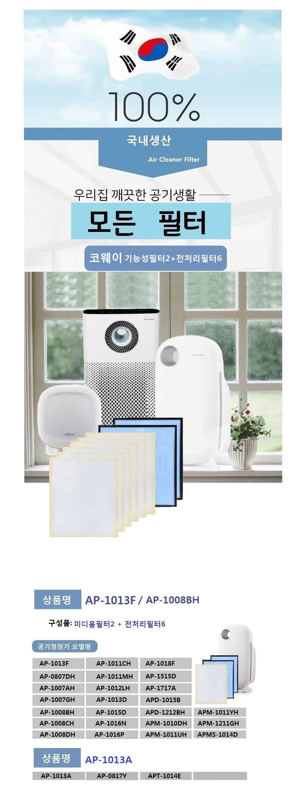 AP1018F/전처리필터/코웨이/미디움기능성필터