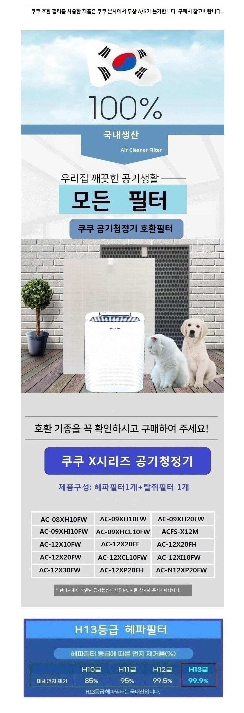 X시리즈/AC12XP20FH/먼지제거/호환필터/공청기필터