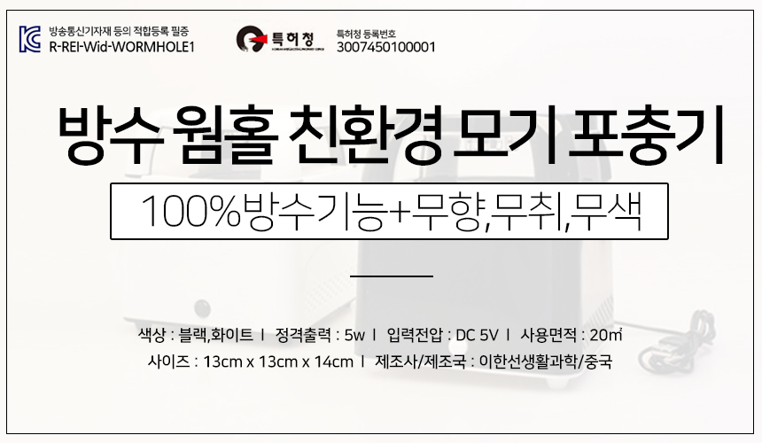 방수 웜홀 모기 포충기 LED 램프 모기포집기 모기잡는/포충기/포집기/해충포집기/전기포충기/전기포집기/모