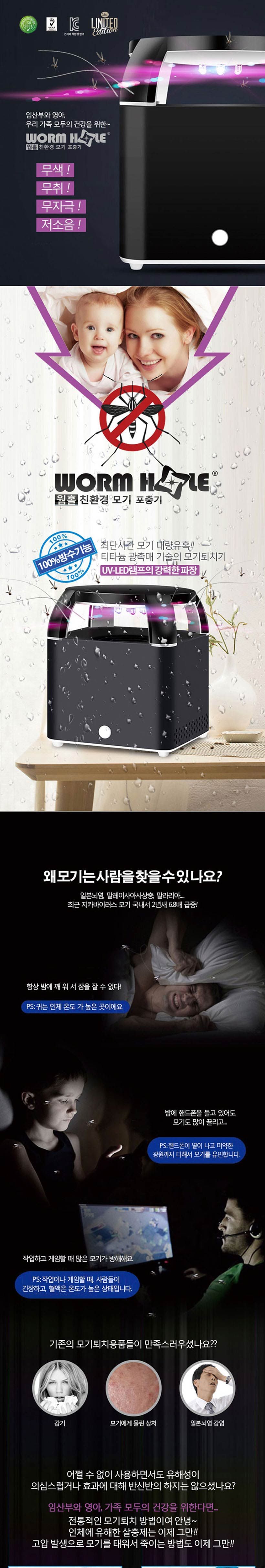 방수 웜홀 모기 포충기 LED 램프 모기포집기 모기잡는/포충기/포집기/해충포집기/전기포충기/전기포집기/모