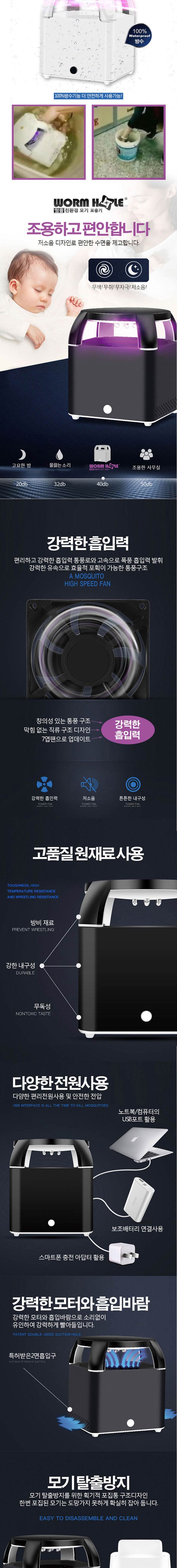 방수 웜홀 모기 포충기 LED 램프 모기포집기 모기잡는/포충기/포집기/해충포집기/전기포충기/전기포집기/모