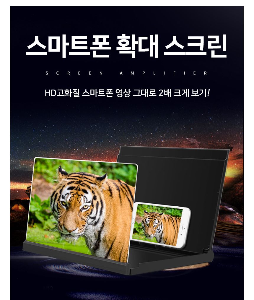 스마트폰 확대스크린 확대경(소) 확대보드 거치대/화면확대/화면확대기/스마트폰확대스크린/핸드폰확대스크