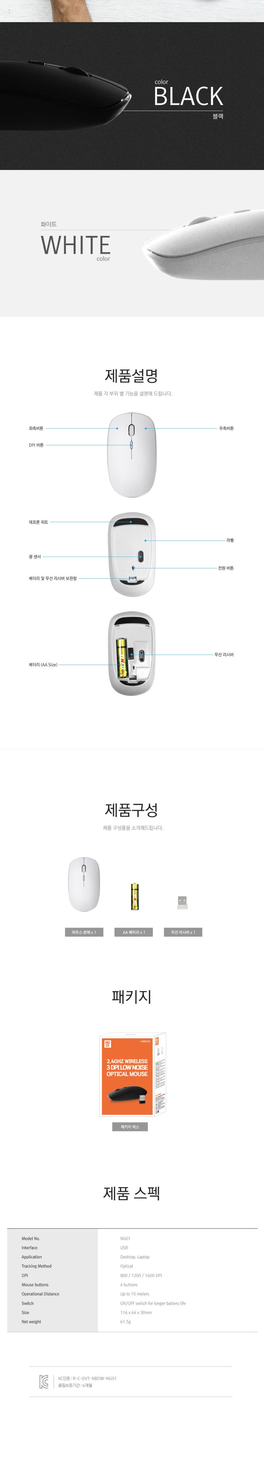 가볍고 조용한 휴대용 무소음 슬림 무선 마우스 NG01/블루투스마우스/마우스/무선/무선마우스/무소음마우스
