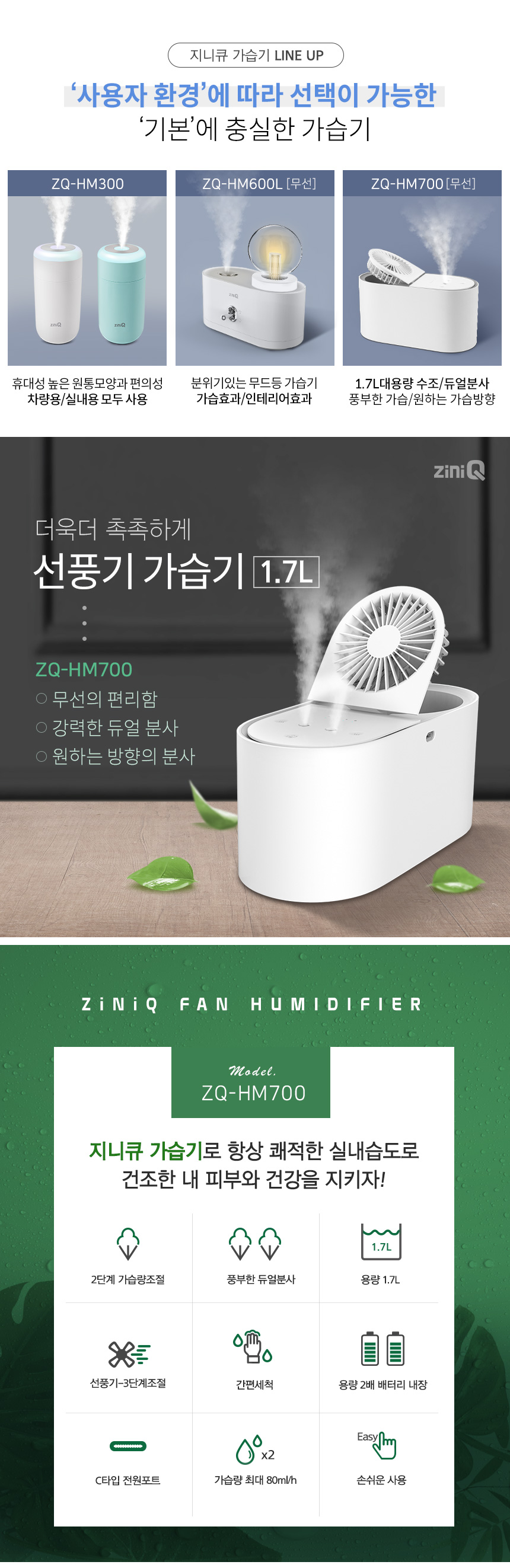 지니큐 ZQ-HM700 선풍기 무선가습기 듀얼분사가습/가습기/미니가습기/무드등/조명가습기/무드가습기/간편가