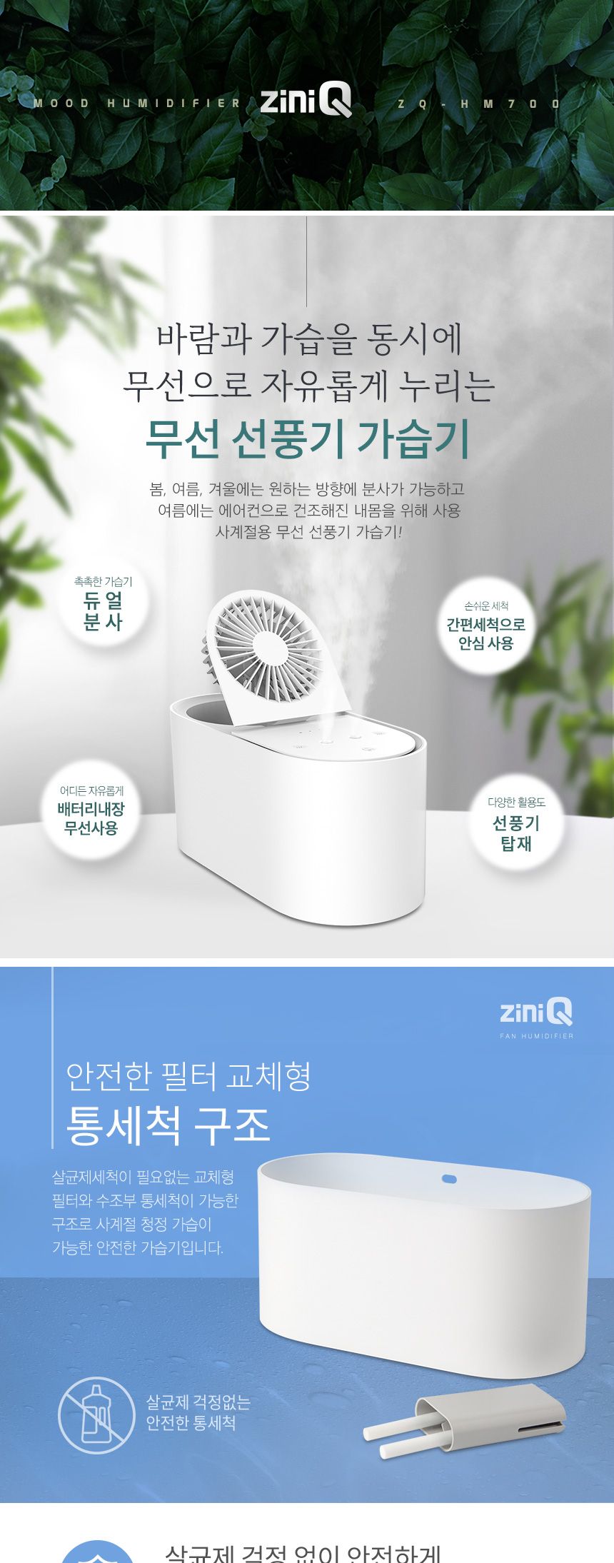 지니큐 ZQ-HM700 선풍기 무선가습기 듀얼분사가습/가습기/미니가습기/무드등/조명가습기/무드가습기/간편가