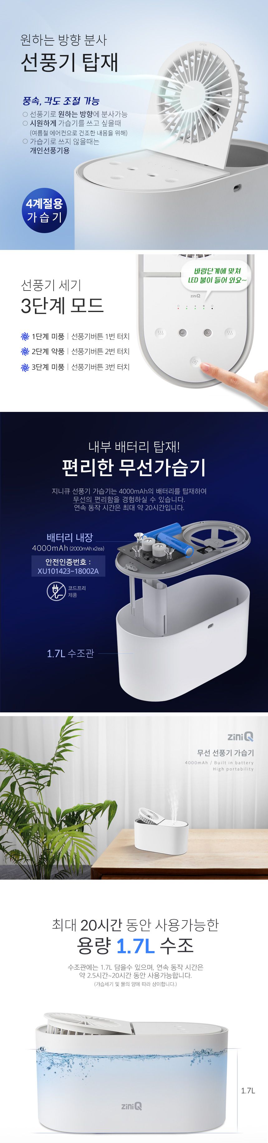 지니큐 ZQ-HM700 선풍기 무선가습기 듀얼분사가습/가습기/미니가습기/무드등/조명가습기/무드가습기/간편가