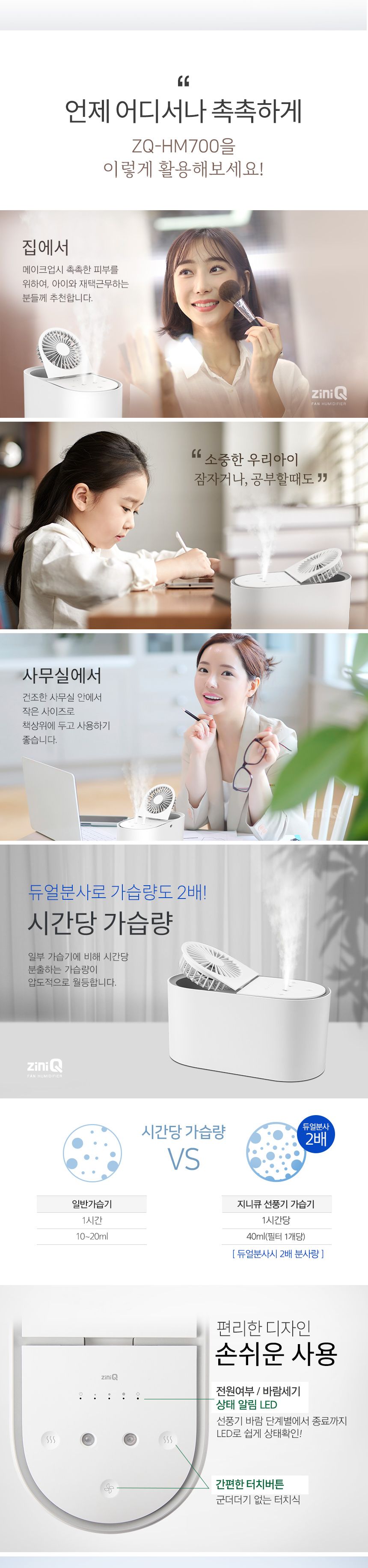 지니큐 ZQ-HM700 선풍기 무선가습기 듀얼분사가습/가습기/미니가습기/무드등/조명가습기/무드가습기/간편가