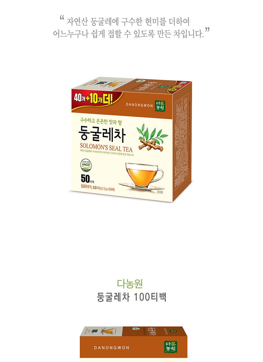 고소한둥굴레/고소한차/둥굴레티백/후식차/티백둥굴레차/다과차/티백차