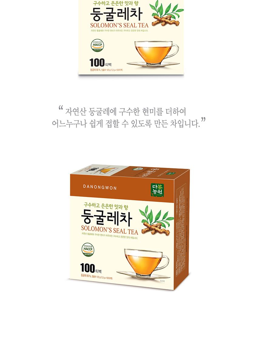 고소한둥굴레/고소한차/둥굴레티백/후식차/티백둥굴레차/다과차/티백차