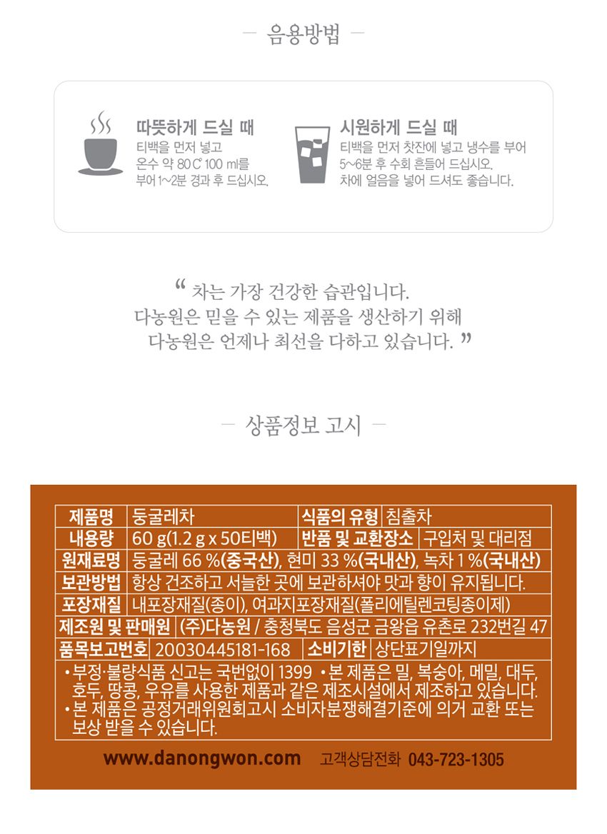 고소한둥굴레/고소한차/둥굴레티백/후식차/티백둥굴레차/다과차/티백차