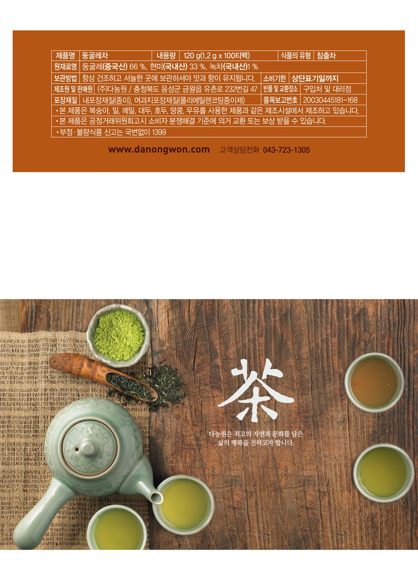 고소한둥굴레/고소한차/둥굴레티백/후식차/티백둥굴레차/다과차/티백차