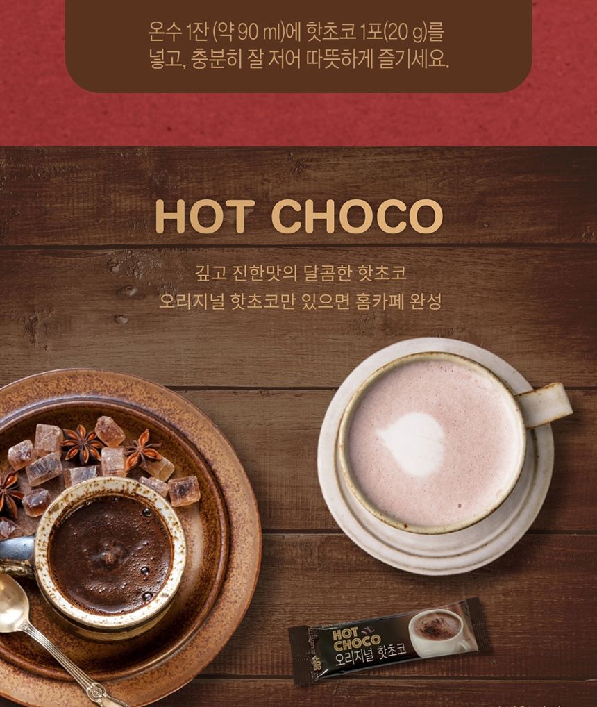 다농원 오리지날 핫초코 50개입/핫초코/초코/음료