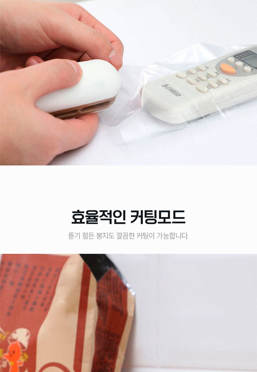 실링커터기/실링기/비닐밀봉기/가정용실링기/비닐실링기/실링기계/밀봉기/미니실링기/씰링기/비닐접착기