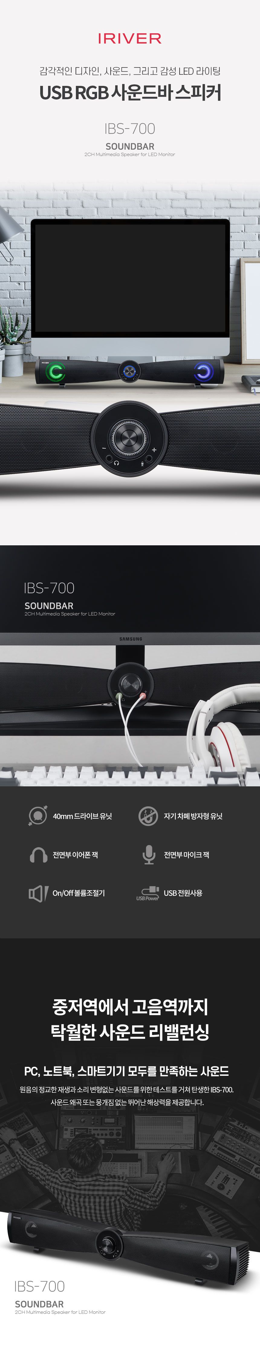 IRIVER 아이리버 IBS-700 USB RGB 사운드바 스피커/사운드바/홈시어터/스피커/가정용홈시어터/가정용사운드