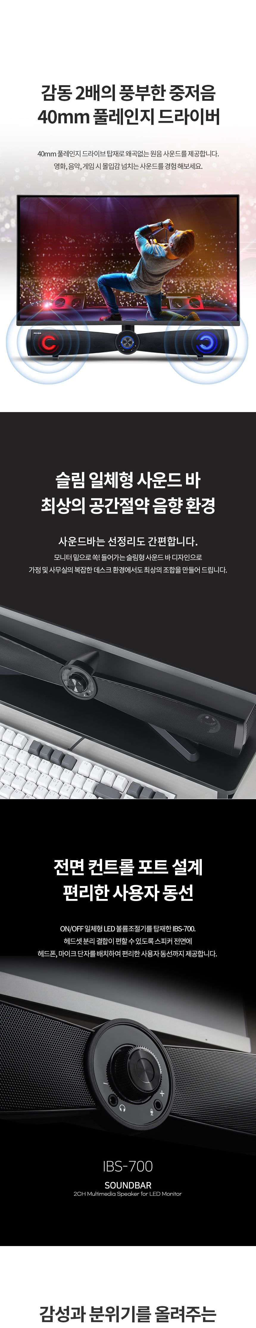 IRIVER 아이리버 IBS-700 USB RGB 사운드바 스피커/사운드바/홈시어터/스피커/가정용홈시어터/가정용사운드