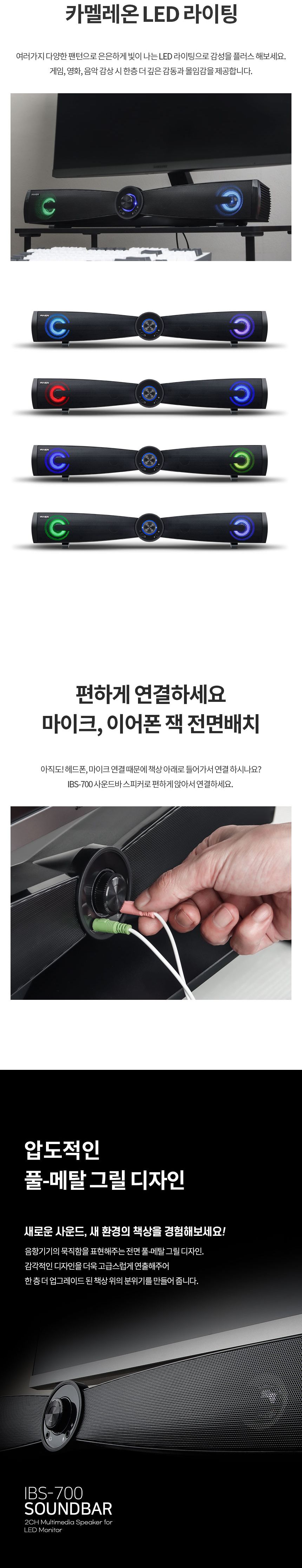 IRIVER 아이리버 IBS-700 USB RGB 사운드바 스피커/사운드바/홈시어터/스피커/가정용홈시어터/가정용사운드
