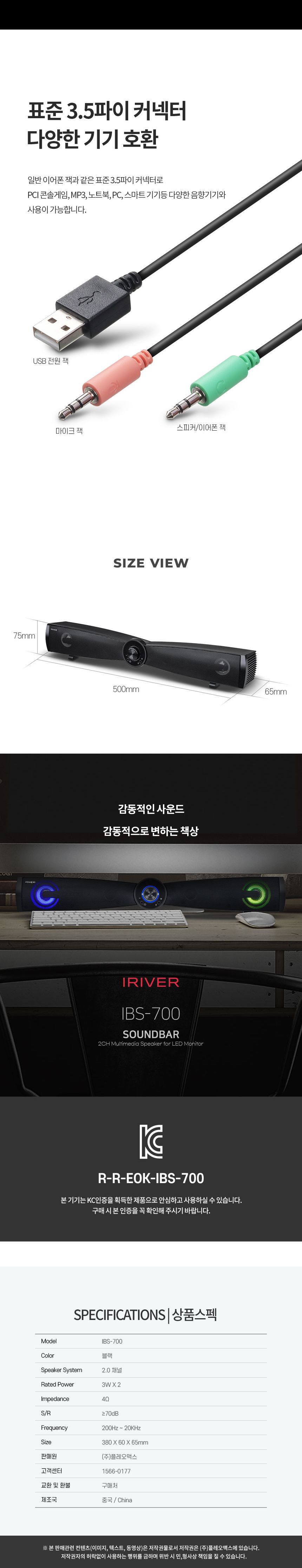 IRIVER 아이리버 IBS-700 USB RGB 사운드바 스피커/사운드바/홈시어터/스피커/가정용홈시어터/가정용사운드