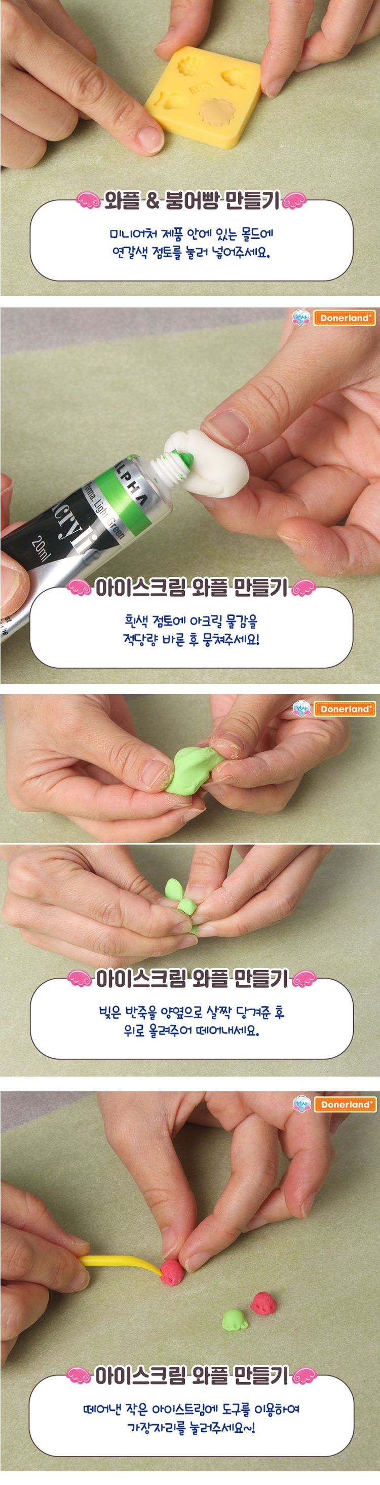 도너랜드미니어쳐 NO. 3 와플붕어빵 만들기/점토/점토만들기/점토세트/만들기놀이/공작놀이/공예놀이/점토