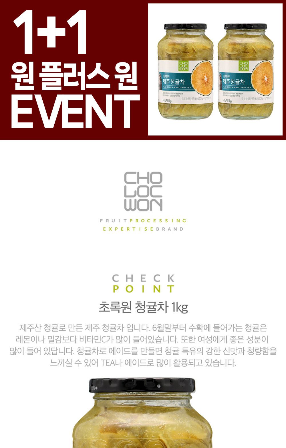 (1+1묶음) 초록원 제주청귤차 1kg/청귤차/제주청귤차/제주청귤/청귤/따뜻한청귤차/청귤액상차/유자차/액상