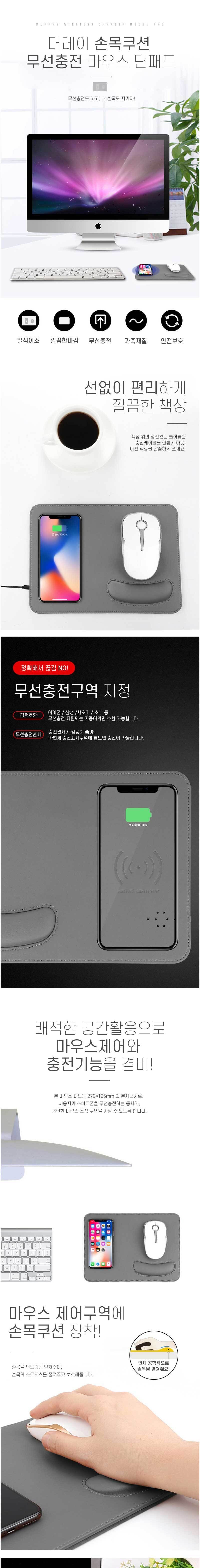 무선 충전 하고 내손목도 지키자 무선충전 마우스패드/충전식마우스패드/무선충전패드/마우스받침/마우스받