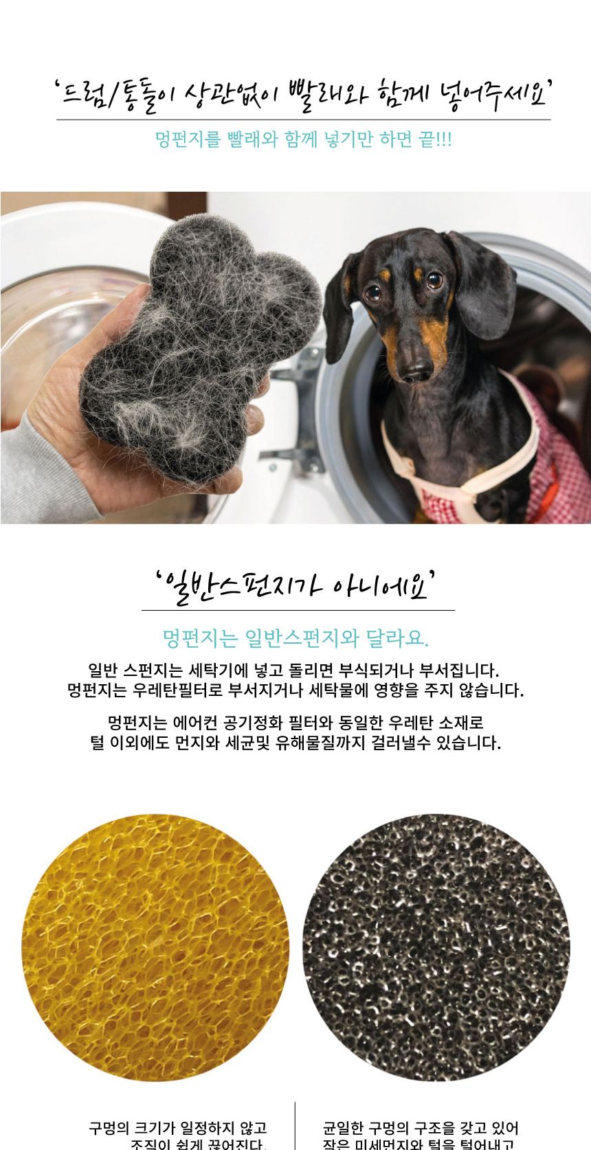 강아지 털제거 세탁볼 세탁필터 - 멍펀지4p/세탁용품/빨래용품/털흡수볼/털흡수/털제거/빨래털제거/털제거